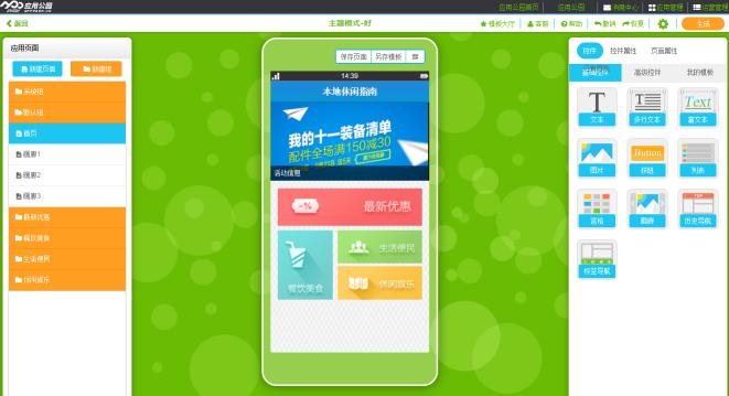 開發(fā)APP
