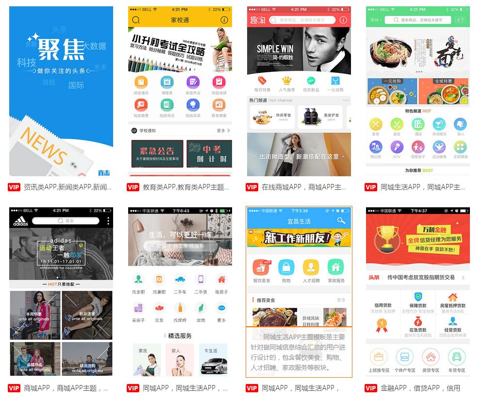 APP商城開發(fā)模板