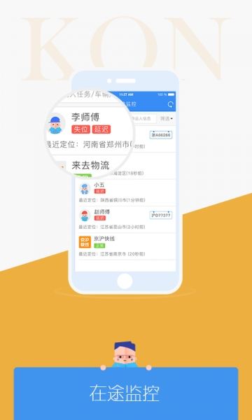物流APP開發費用