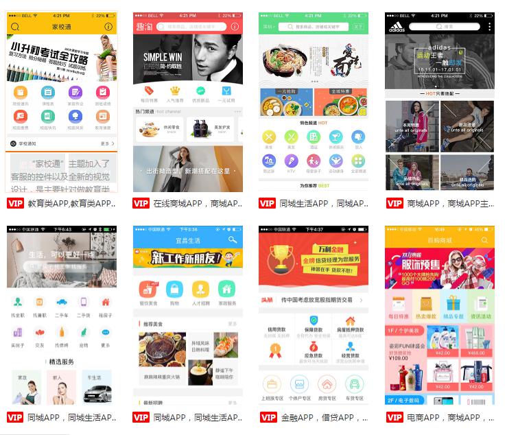 開發一款APP要多少錢