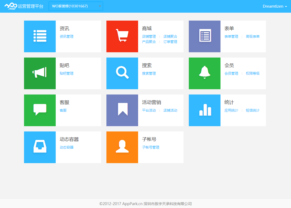 APP積分商城開發