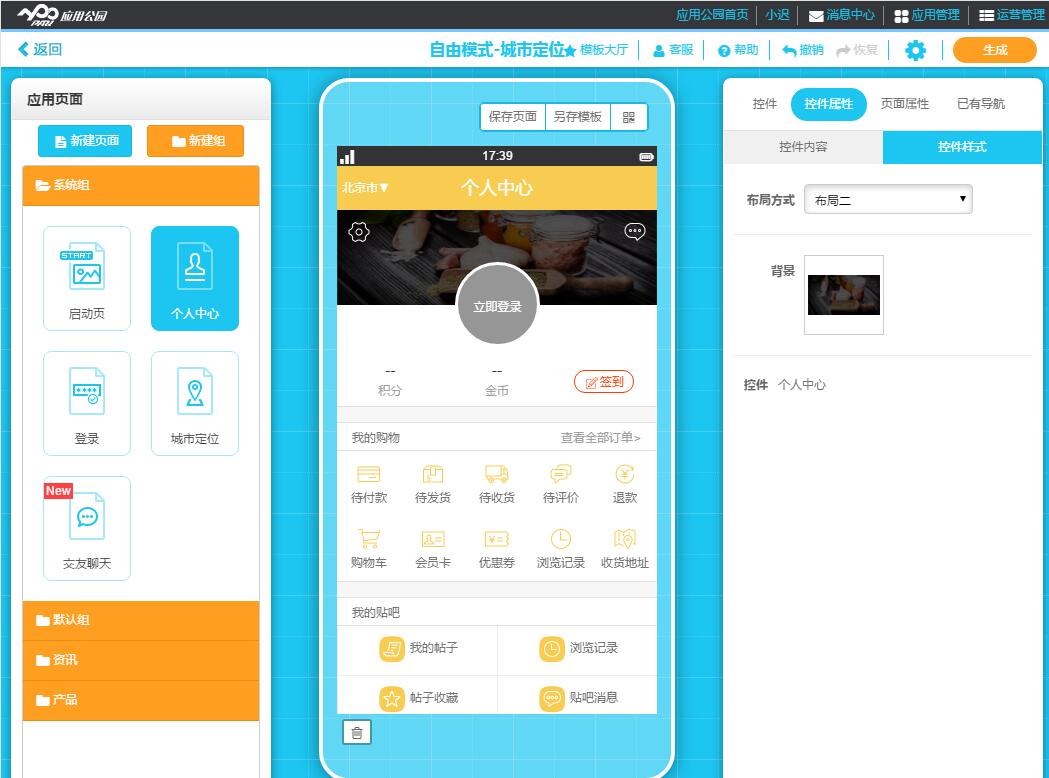 APP積分商城制作
