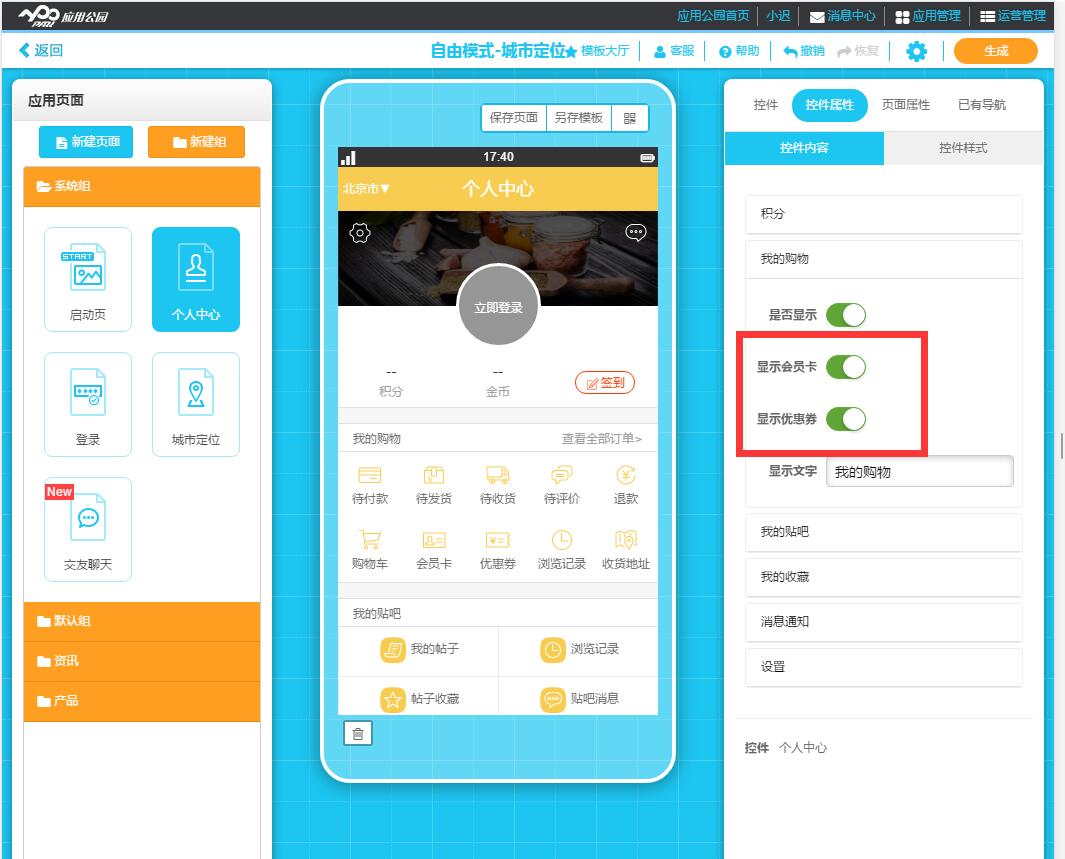 APP積分商城功能