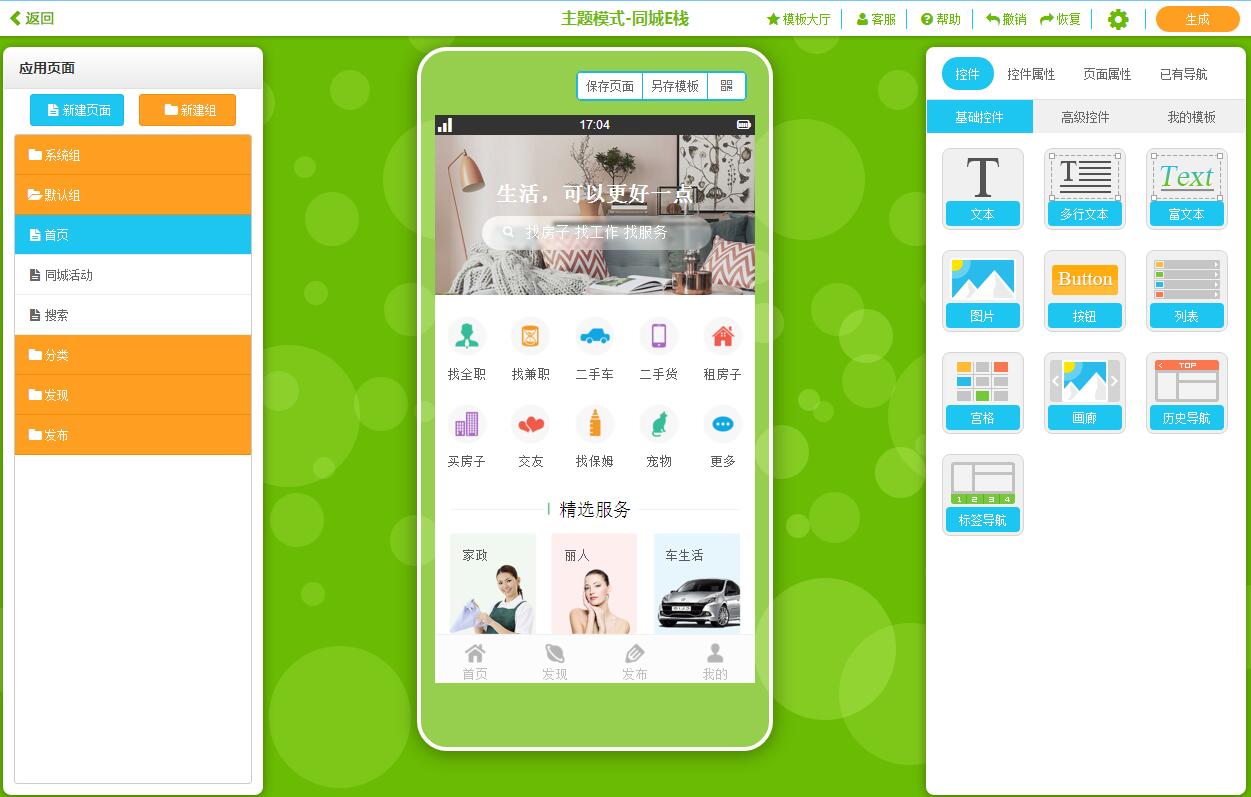 商城APP開發教程