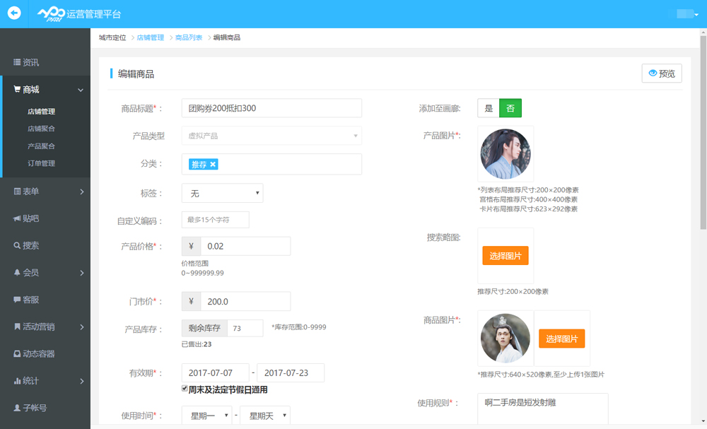 企業團購劵 后臺設置