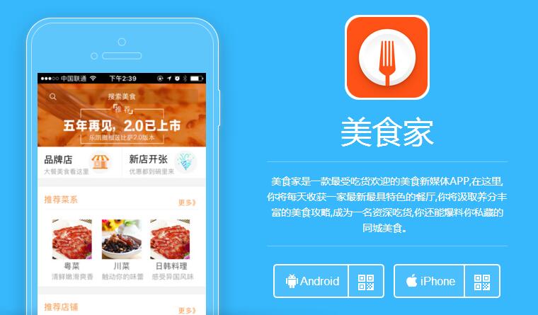 美食類APP開發(fā)功能