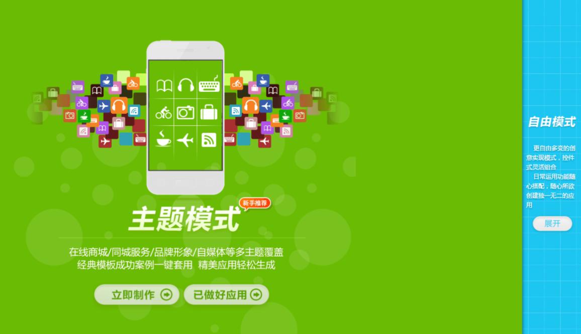 用一個(gè)APP平臺(tái)制作APP多久