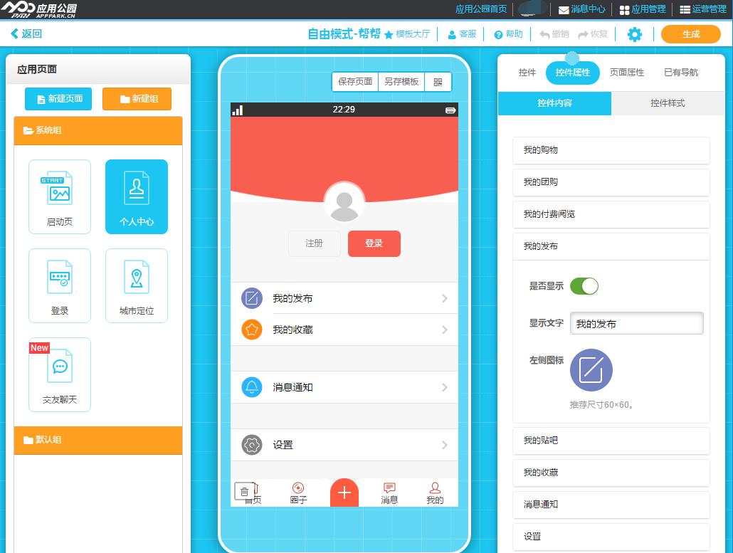二手交易類APP開發