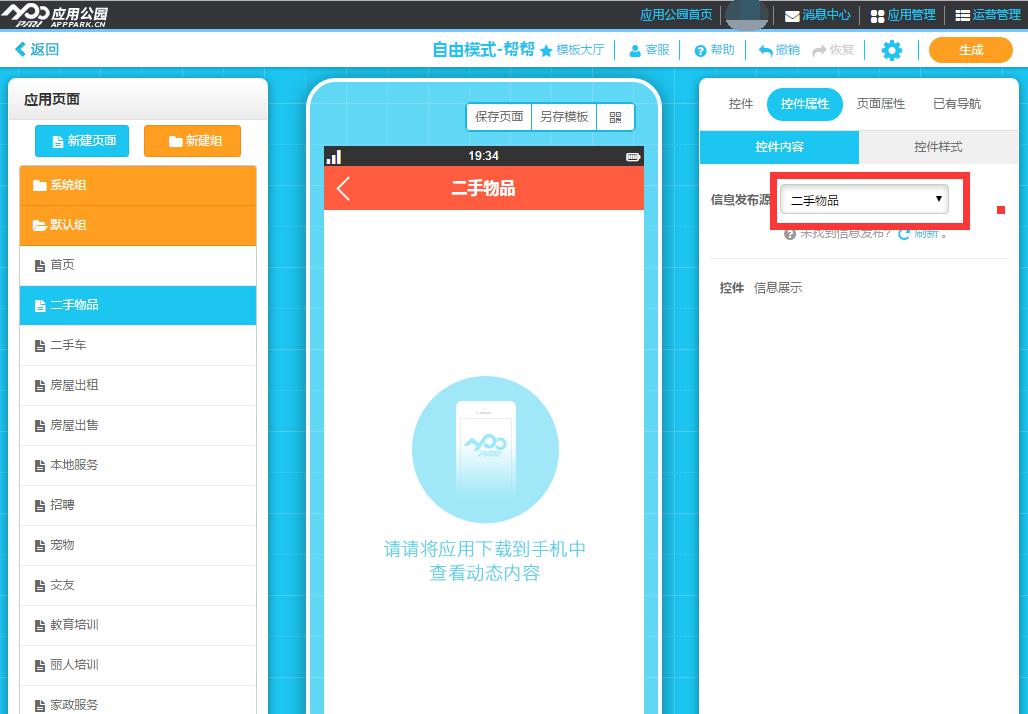 閑置二手市場APP開發