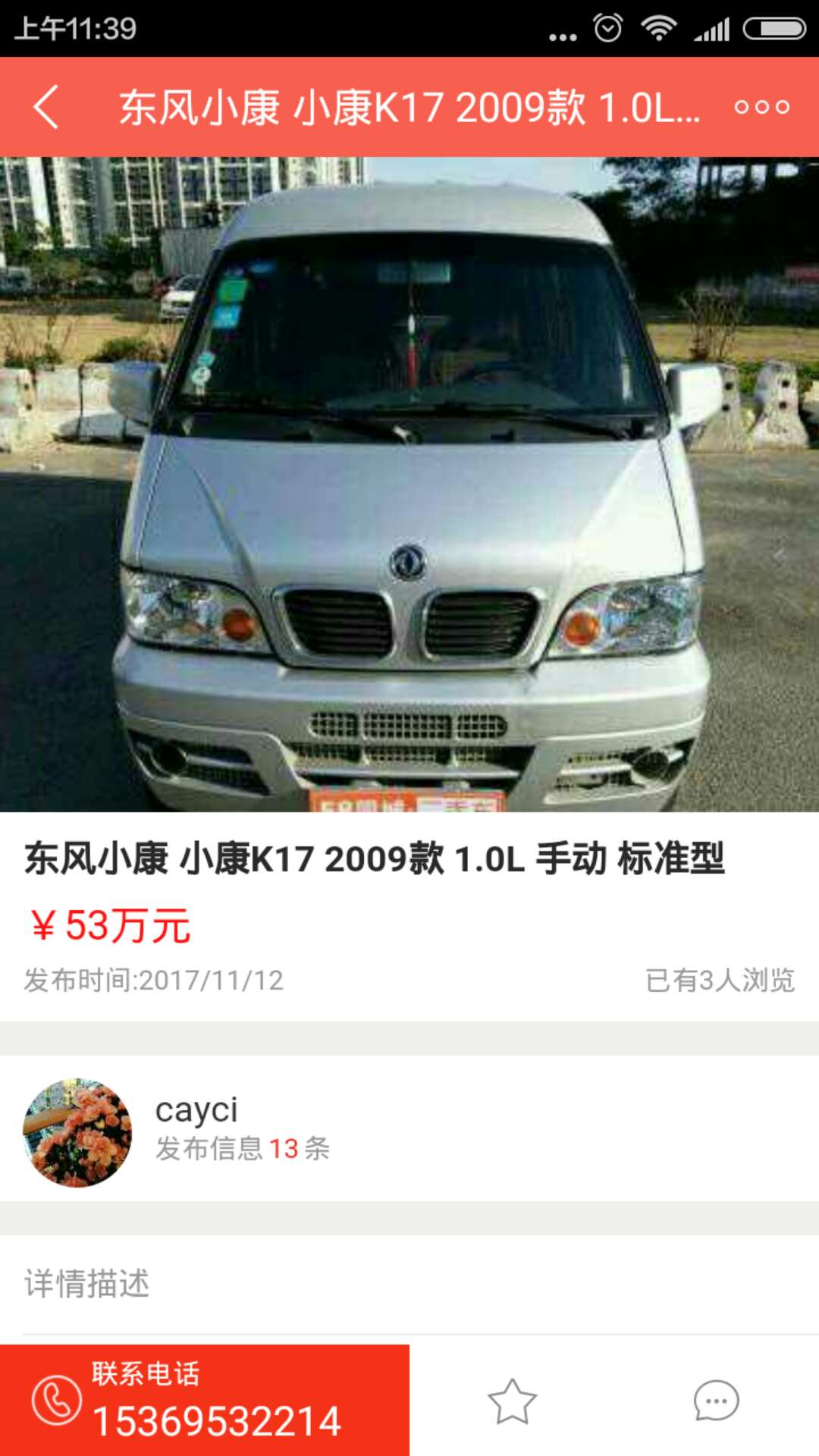 二手車交易APP制作