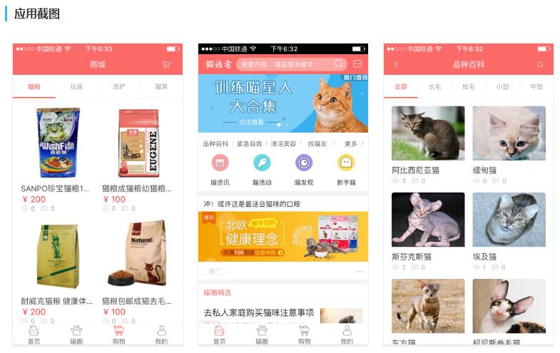寵物APP開發解決方案