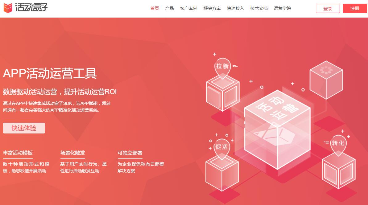 APP推廣工具有哪些