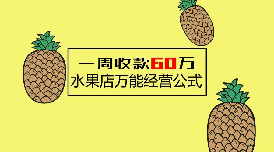 水果店經(jīng)營(yíng)模式