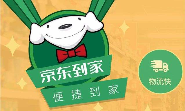 做一個京東到家一樣的APP需要多少錢