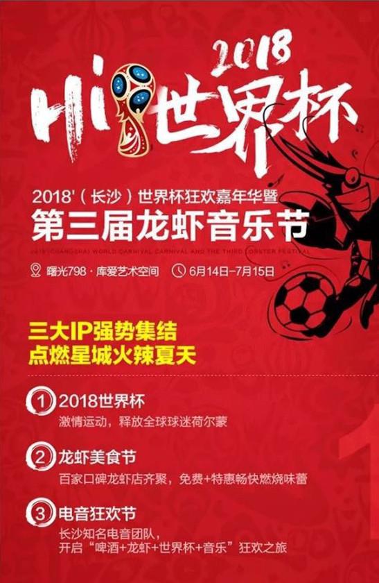 2018世界杯營銷活動