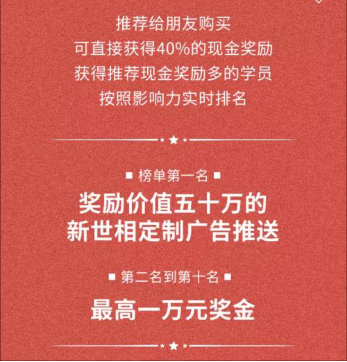 知識付費裂變營銷案例