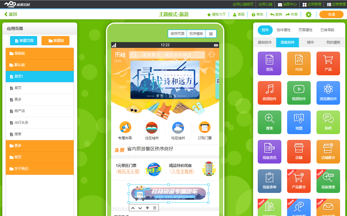 應(yīng)用軟件開發(fā)平臺