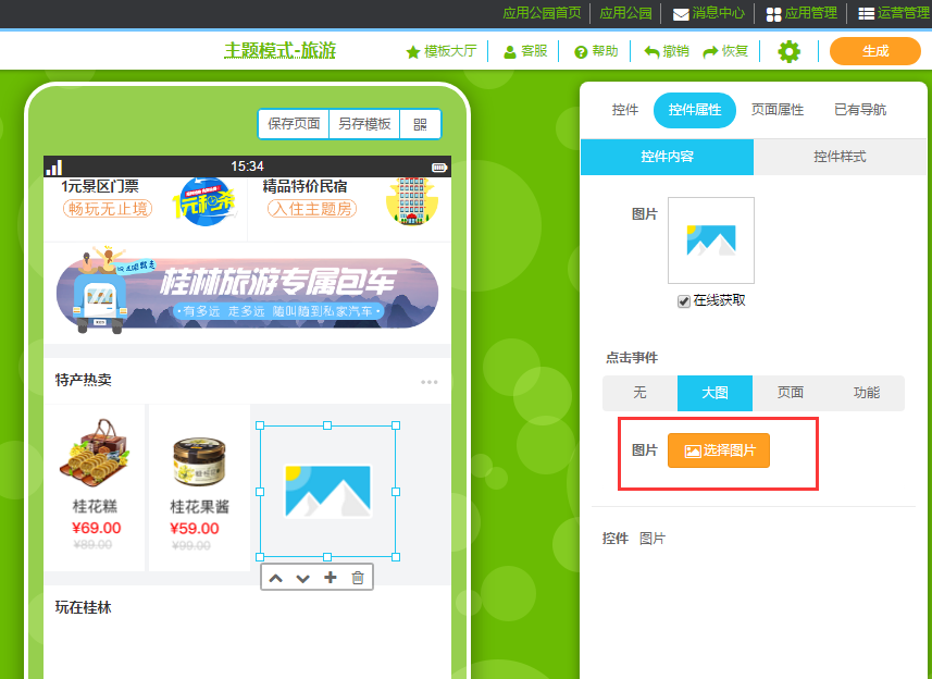 應(yīng)用軟件開發(fā)工具