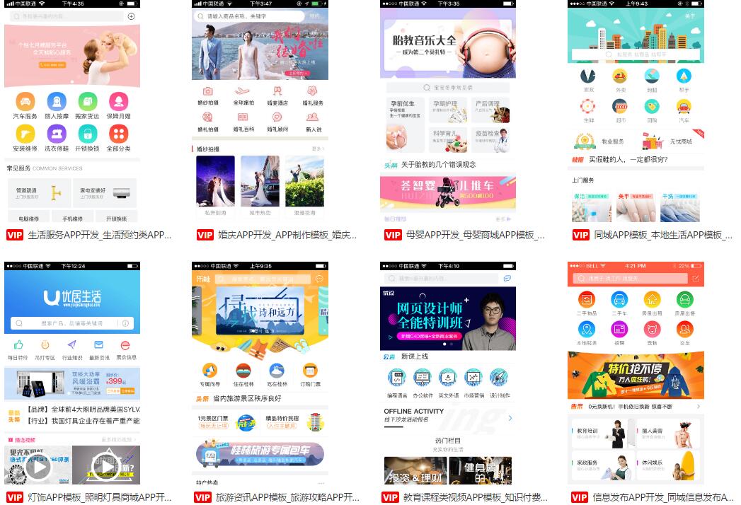 多行業APP模板案例展示