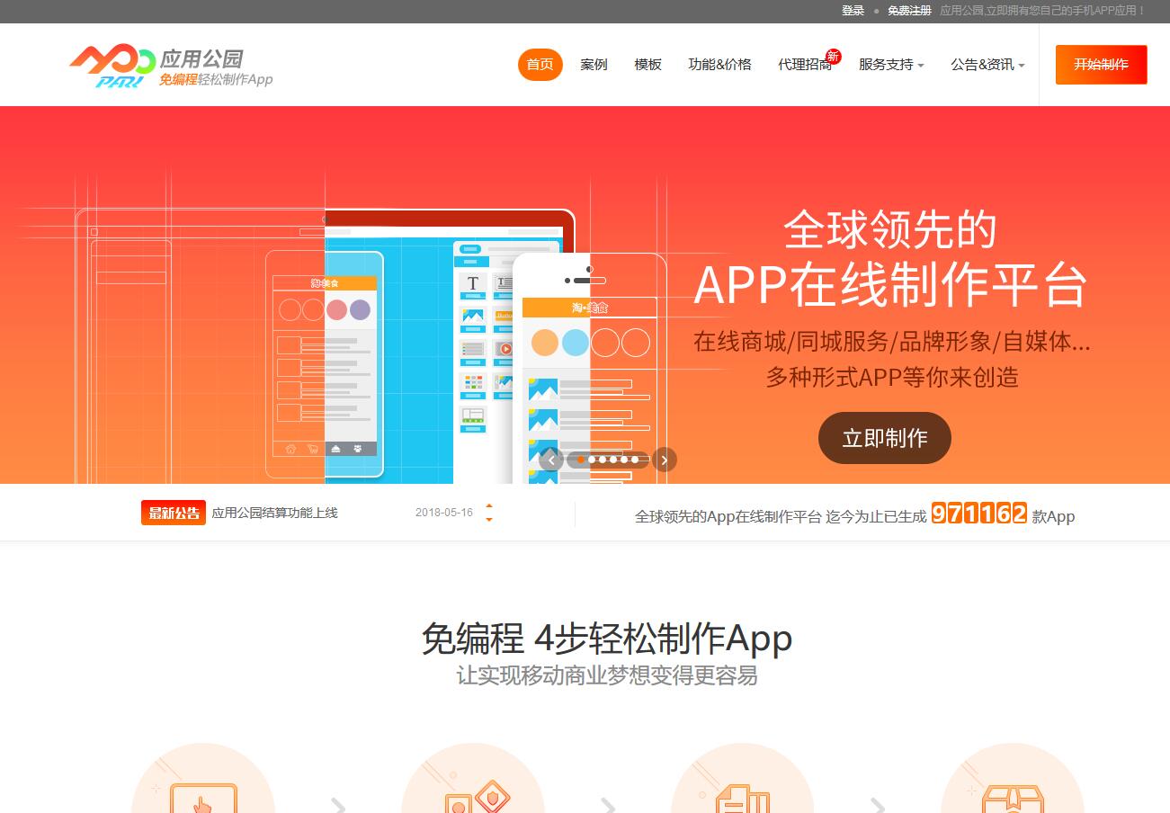 應(yīng)用公園app開發(fā)制作