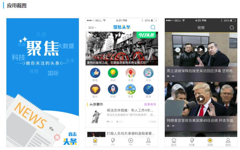 0基礎10分鐘開發新聞手機app,附新聞資訊app開發解決方案