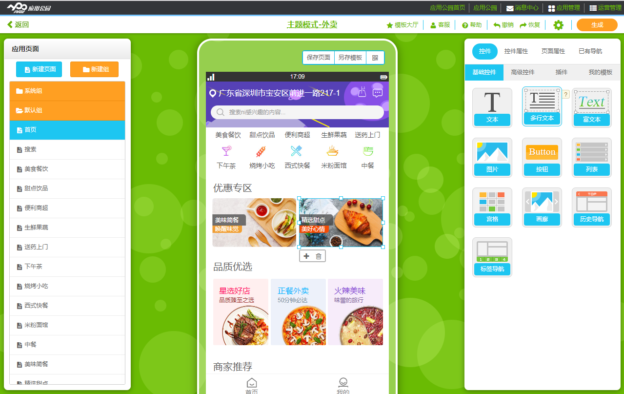 外賣app定制開發需要多少錢？2019年app開發報價單