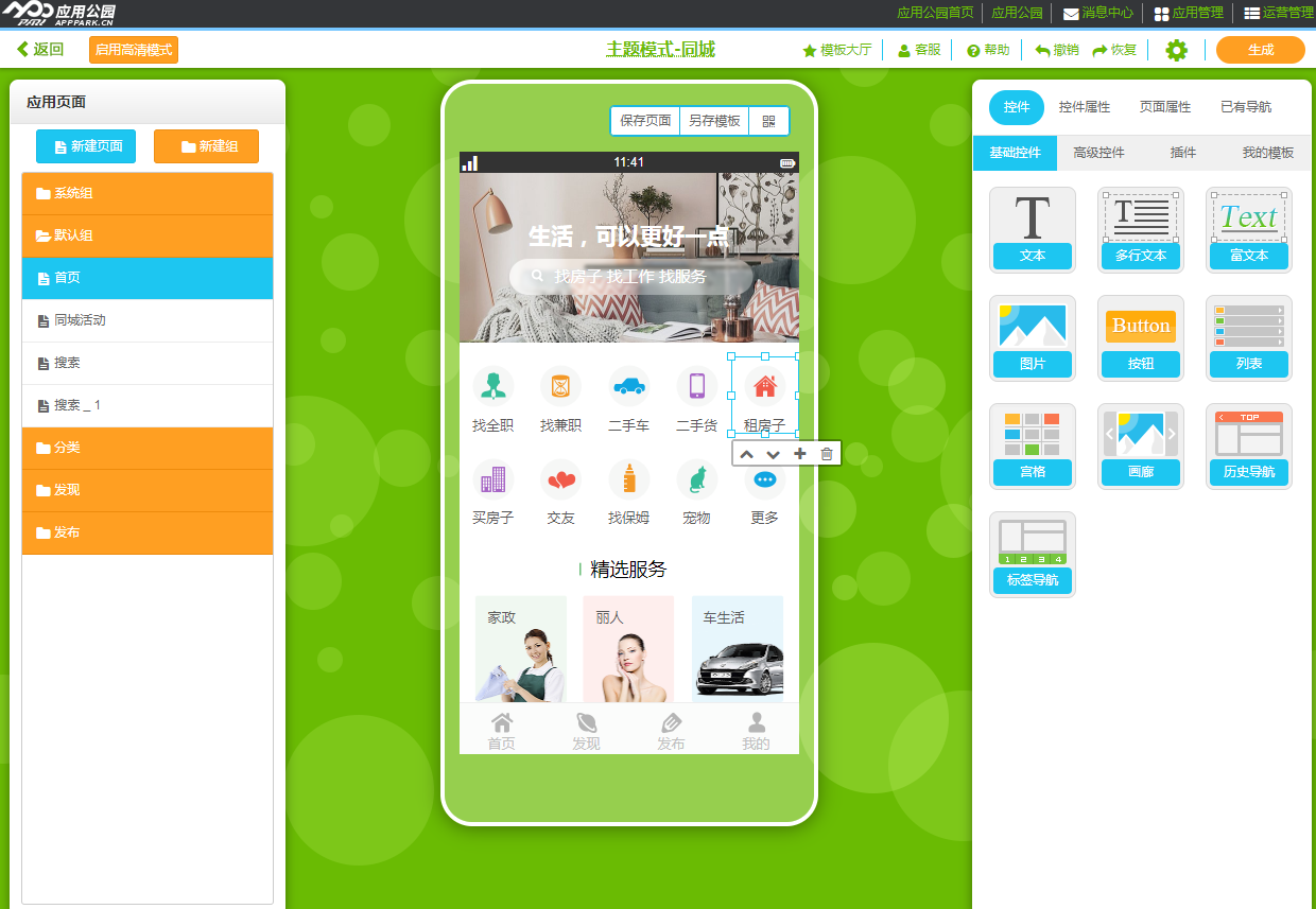 0技術商城app開發:一步一步開發一個完整的商城app