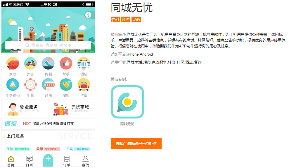 0技術商城app開發:一步一步開發一個完整的商城app