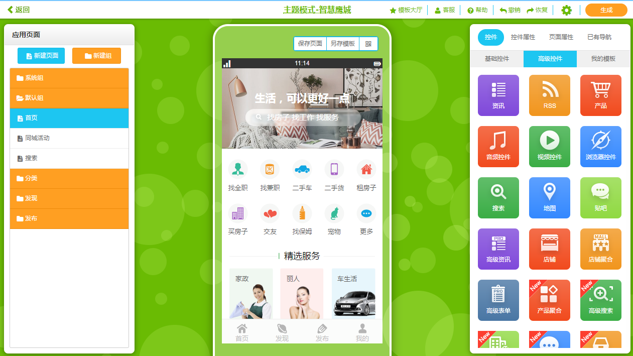 同城生活app開發:免編程app在線制作平臺,自己制作同城app