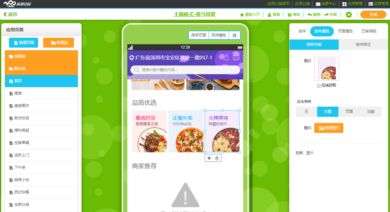 做個app多少錢?app定制與免編程app開發有何區別?