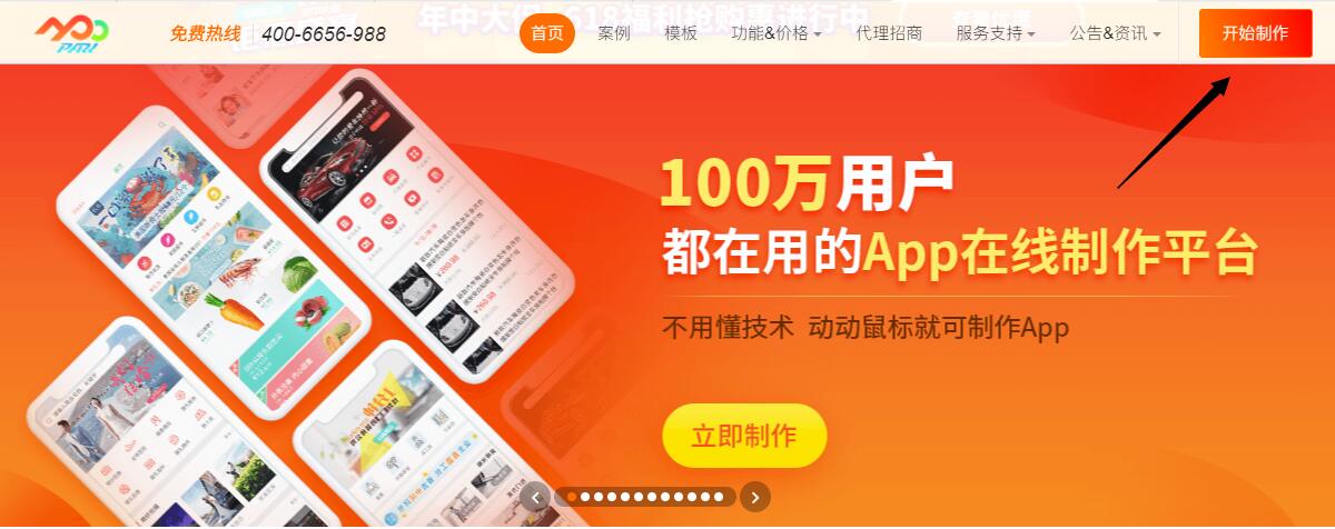 手機app開發