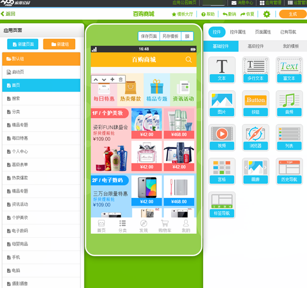 評估app平臺運營所需的資金和資源投入？
